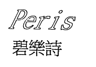 PERIS logo