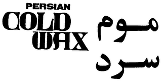 PERSIAN COLD WAX logo