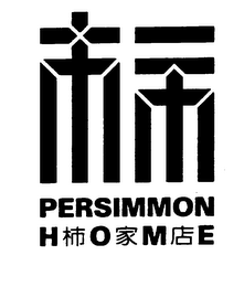 PERSIMMON HOME logo