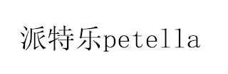 PETELLA logo