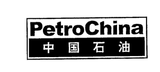PETROCHINA logo