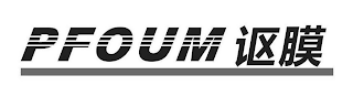 PFOUM logo