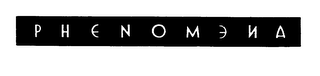 PHENOMENA