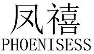 PHOENISESS logo