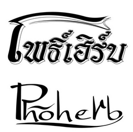 PHOHERB logo