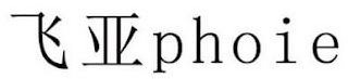 PHOIE logo