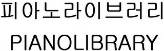 PIANOLIBRARY logo