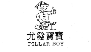 PILLAR BOY logo