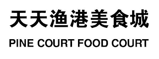 PINE COURT FOOD COURT logo