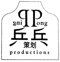 PING PONG PRODUCTIONS logo