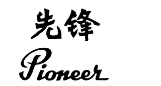 PIONEER logo