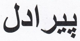 PIRADEL logo