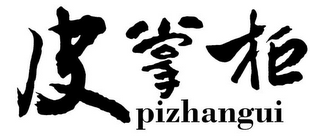 PIZHANGUI logo