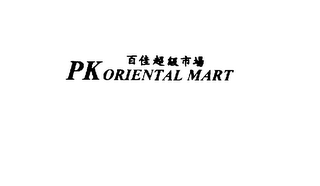 PKORIENTAL MART logo