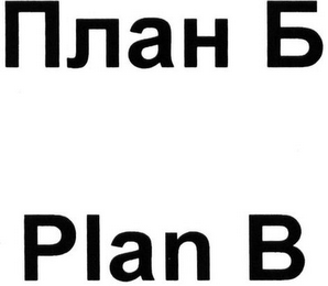 PLAN B logo