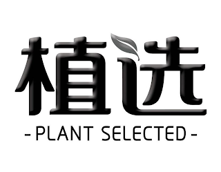 PLANT SELECTED logo