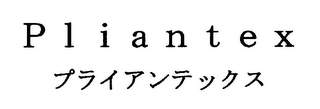 PLIANTEX logo