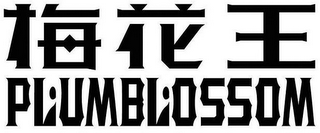 PLUMBLOSSOM logo