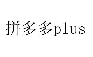 PLUS logo