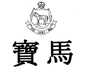 PO (HK) MA logo