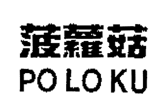 PO LO KU logo