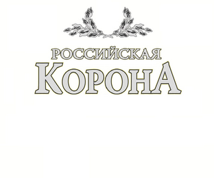 POCCNNCKAR KOPOHA logo