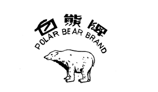 POLAR BEAR BRAND logo