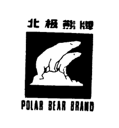 POLAR BEAR BRAND logo
