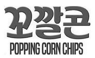 POPPING CORN CHIPS logo