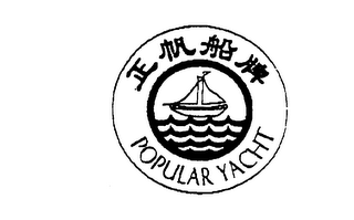 POPULAR YACHT logo
