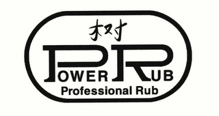 POWER RUB PROFESSIONAL RUB logo