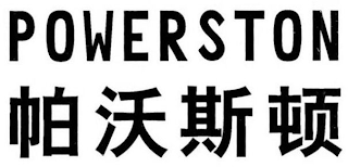 POWERSTON logo