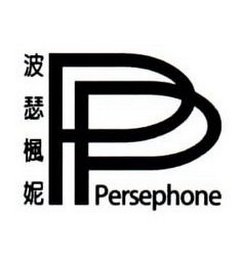 PP PERSEPHONE logo