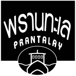 PRANTALAY logo