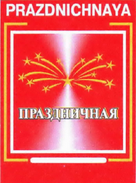 PRAZDNICHNAYA logo