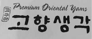 PREMIUM ORIENTAL YAMS logo