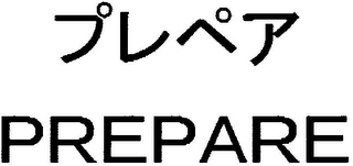 PREPARE logo