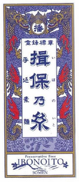 PRESERVATIVE FREE IBONOITO SOMEN logo