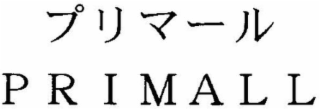 PRIMALL logo