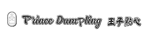 PRINCE DUMPLING logo