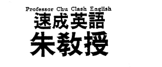 PROFESSOR CHU CLASH ENGLISH logo