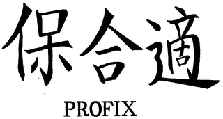 PROFIX logo