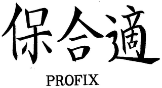 PROFIX logo