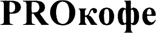 PROKOFE logo