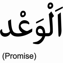 (PROMISE) logo