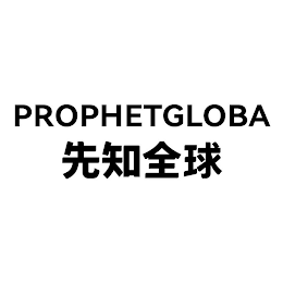 PROPHETGLOBA logo
