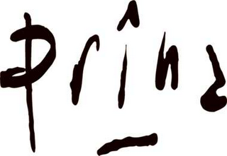 PRÎNA logo