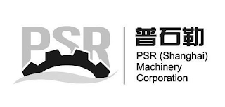 PSR (SHANGHAI) MACHINERY CORPORATION logo
