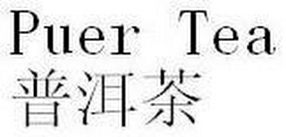 PUER TEA logo