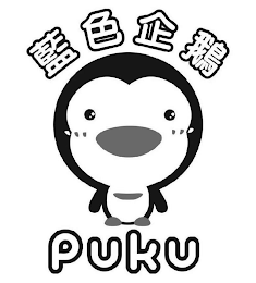 PUKU logo